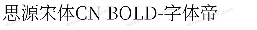 思源宋体CN BOLD字体转换